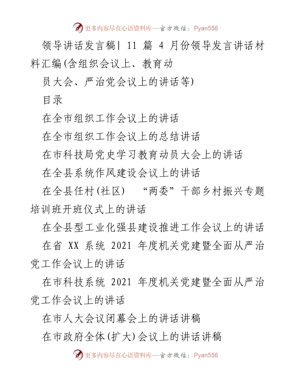[发言稿] 组织工作会议 - 全市组织工作会议讲话要点总结.docx_第1页