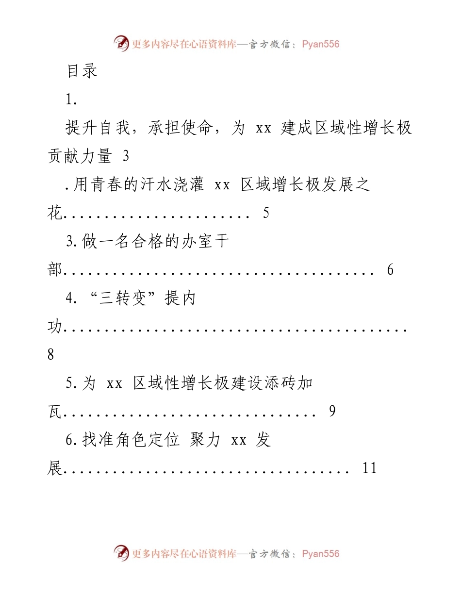 [发言] 青年干部在建设区域性增长极中的使命与担当.docx_第1页
