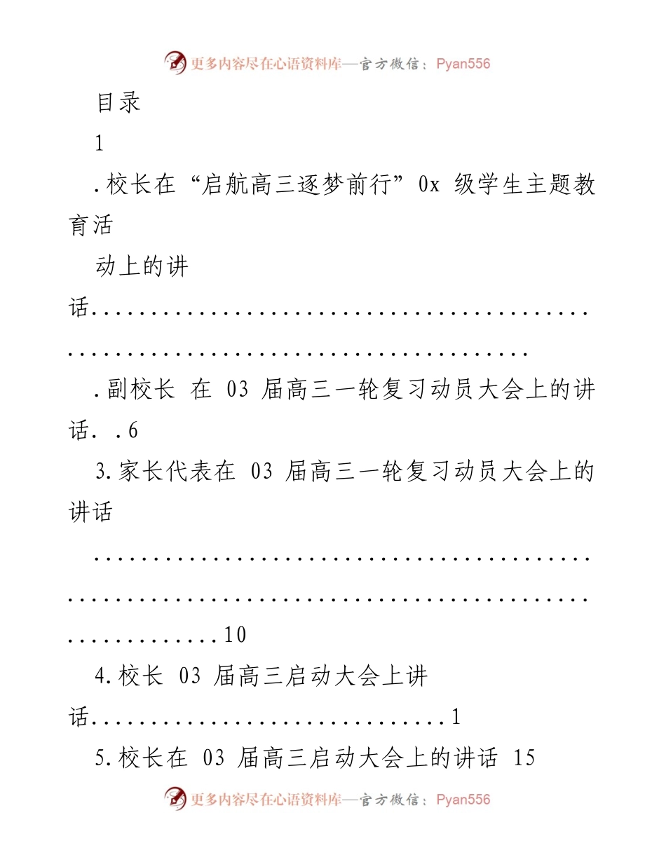 [发言] 高二年级主题教育活动动员讲话.docx_第1页