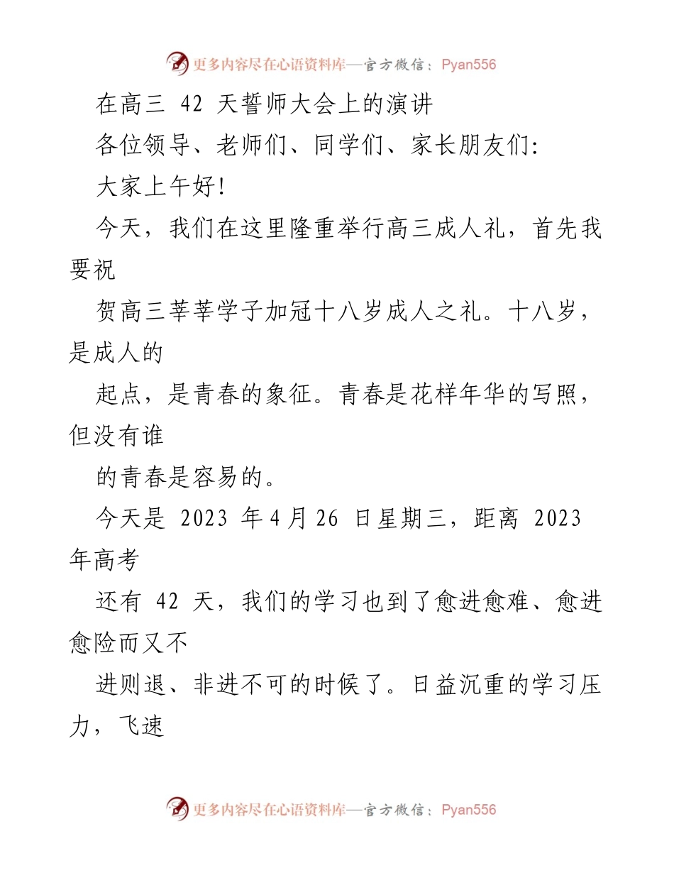 [发言] 高三誓师大会 - 高考冲刺：勇敢追梦，奋力一搏.docx_第1页