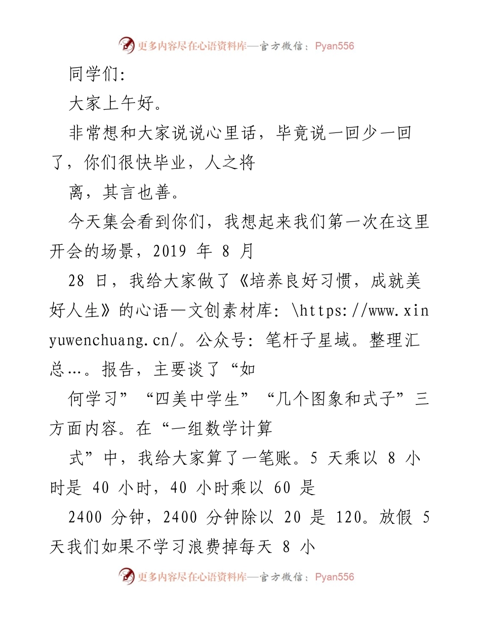 [发言] 高三毕业生动员会 - 迎接高考，珍惜时光，奋勇拼搏.docx_第1页