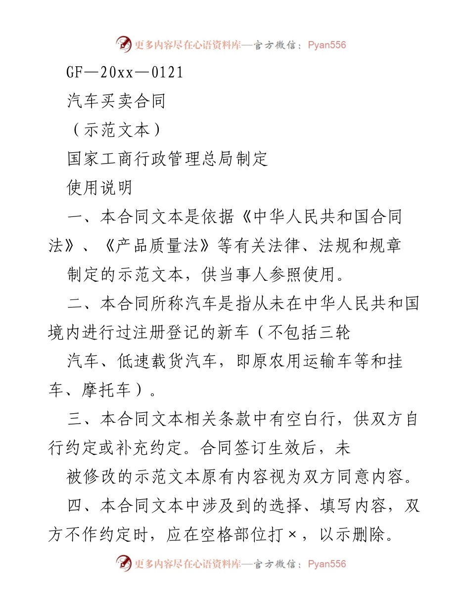 [合同示范] 汽车买卖 - 汽车买卖合同示范文本.docx_第1页