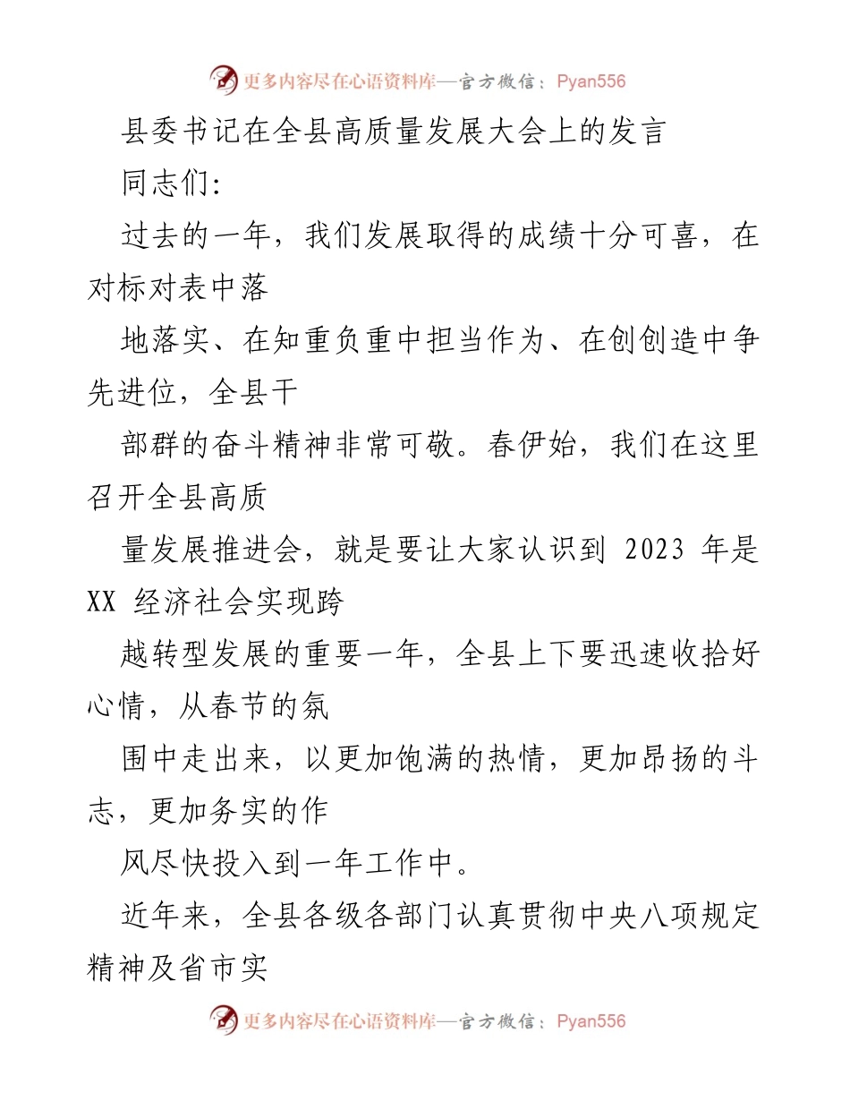 [发言] 高质量发展大会 - 加快推进高质量发展，增强群众获得感.docx_第1页