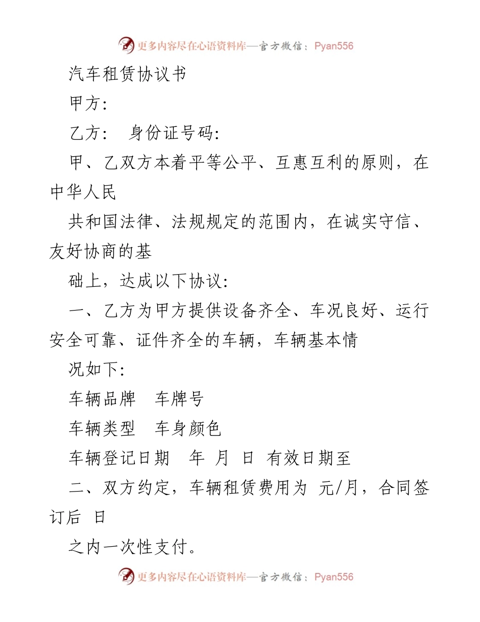 [合同] 汽车租赁 - 汽车租赁协议书.docx_第1页