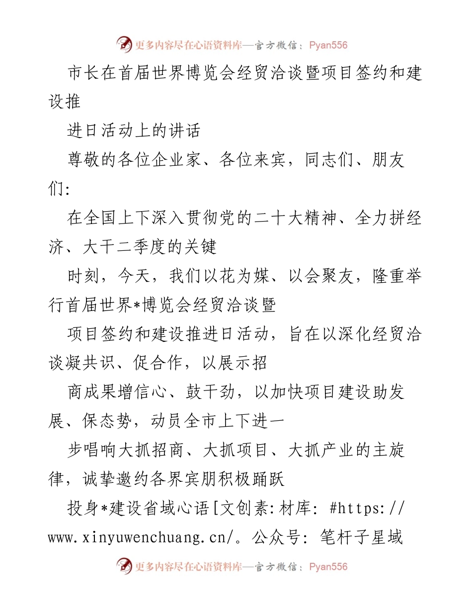 [发言] 首届世界博览会经贸洽谈暨项目签约和建设推进日活动 - 市长讲话：深化招商引资，推动高质量发展.docx_第1页