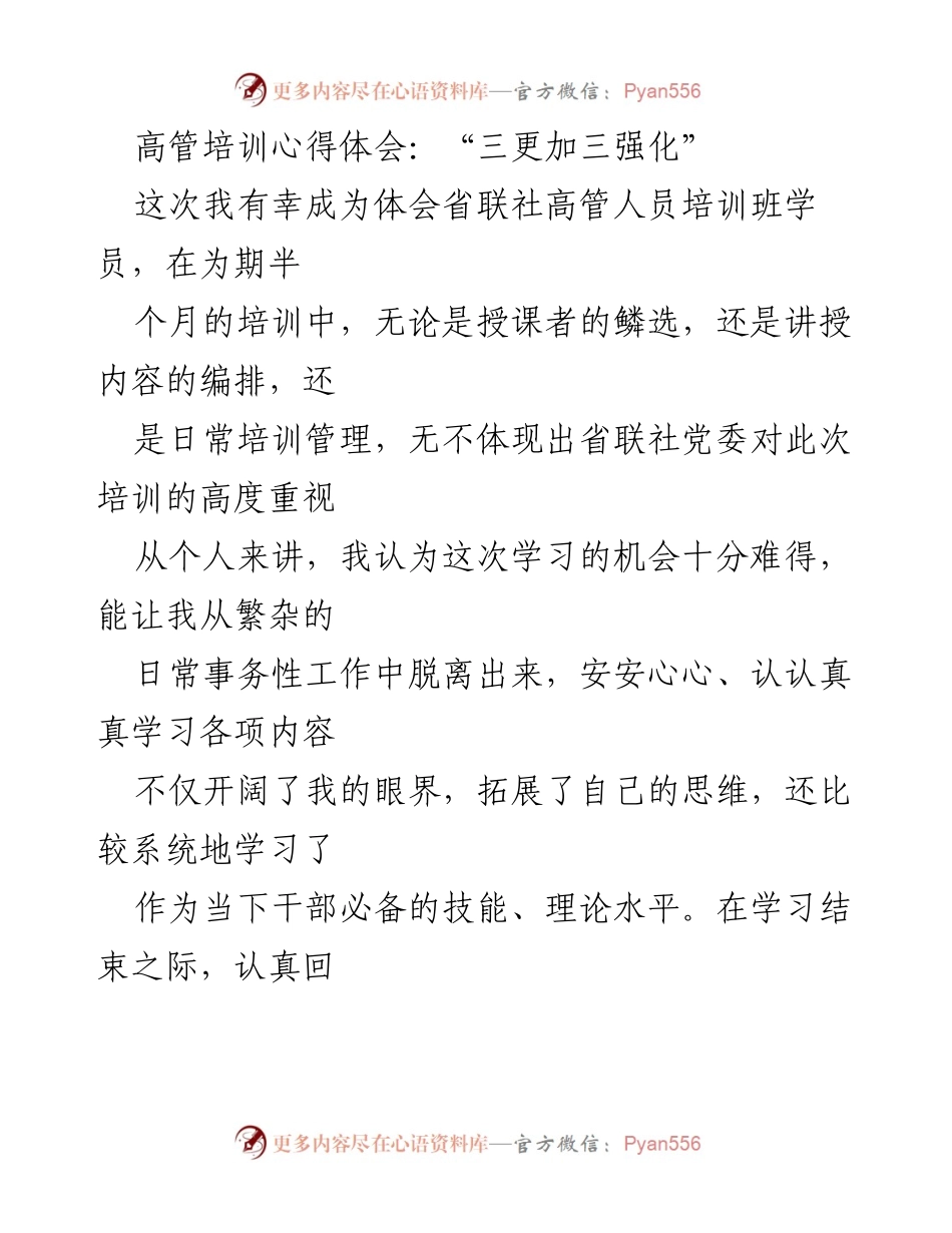 [发言] 高管培训总结 - 高管培训心得体会：深化责任与创新驱动.docx_第1页