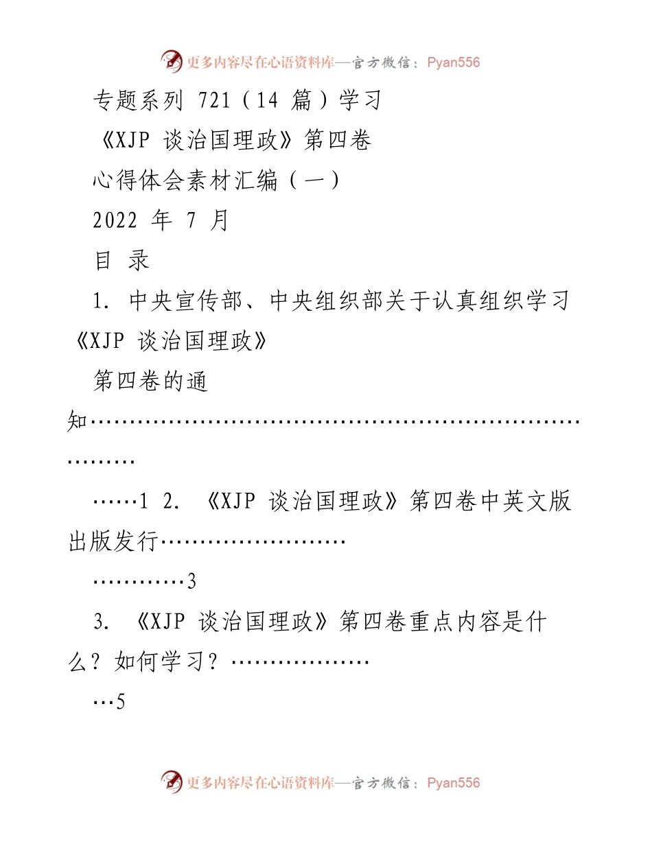 [学习心得] 学习活动 - 深入学习《XJP 谈治国理政》第四卷的心得体会素材汇编.docx_第1页