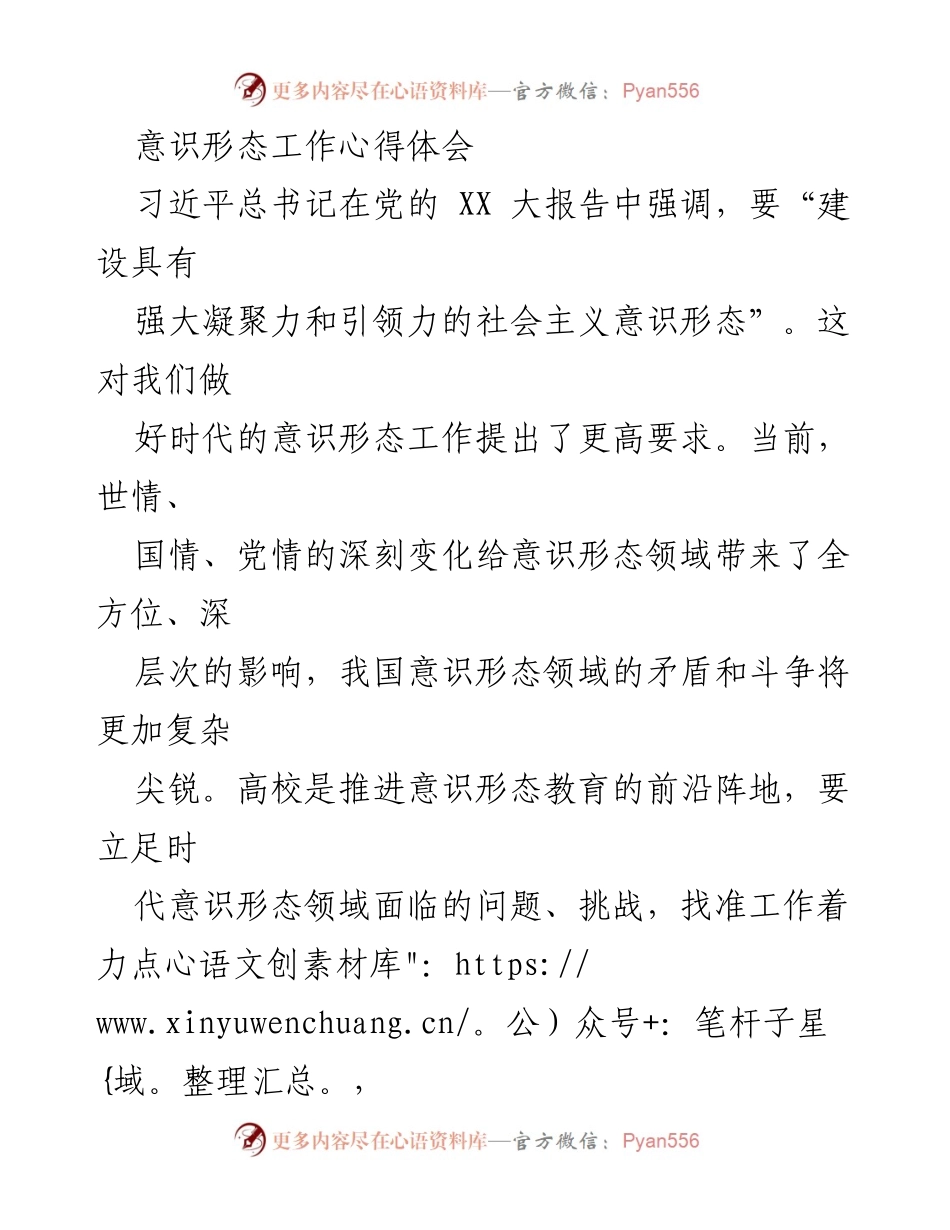 [发言] 高校意识形态教育工作会议 - 加强意识形态教育队伍建设，提升教育实效性.docx_第1页