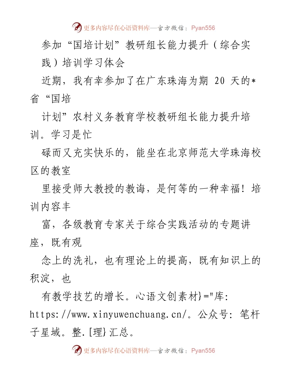 [培训总结] 教师培训 - 国培计划教研组长能力提升培训学习体会.docx_第1页