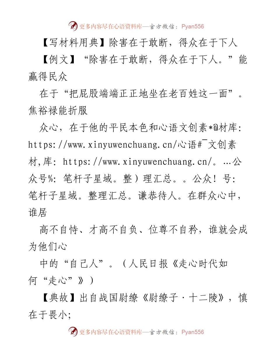 [发言] 领导干部培训 - 强调群众路线的重要性与实践.docx_第1页