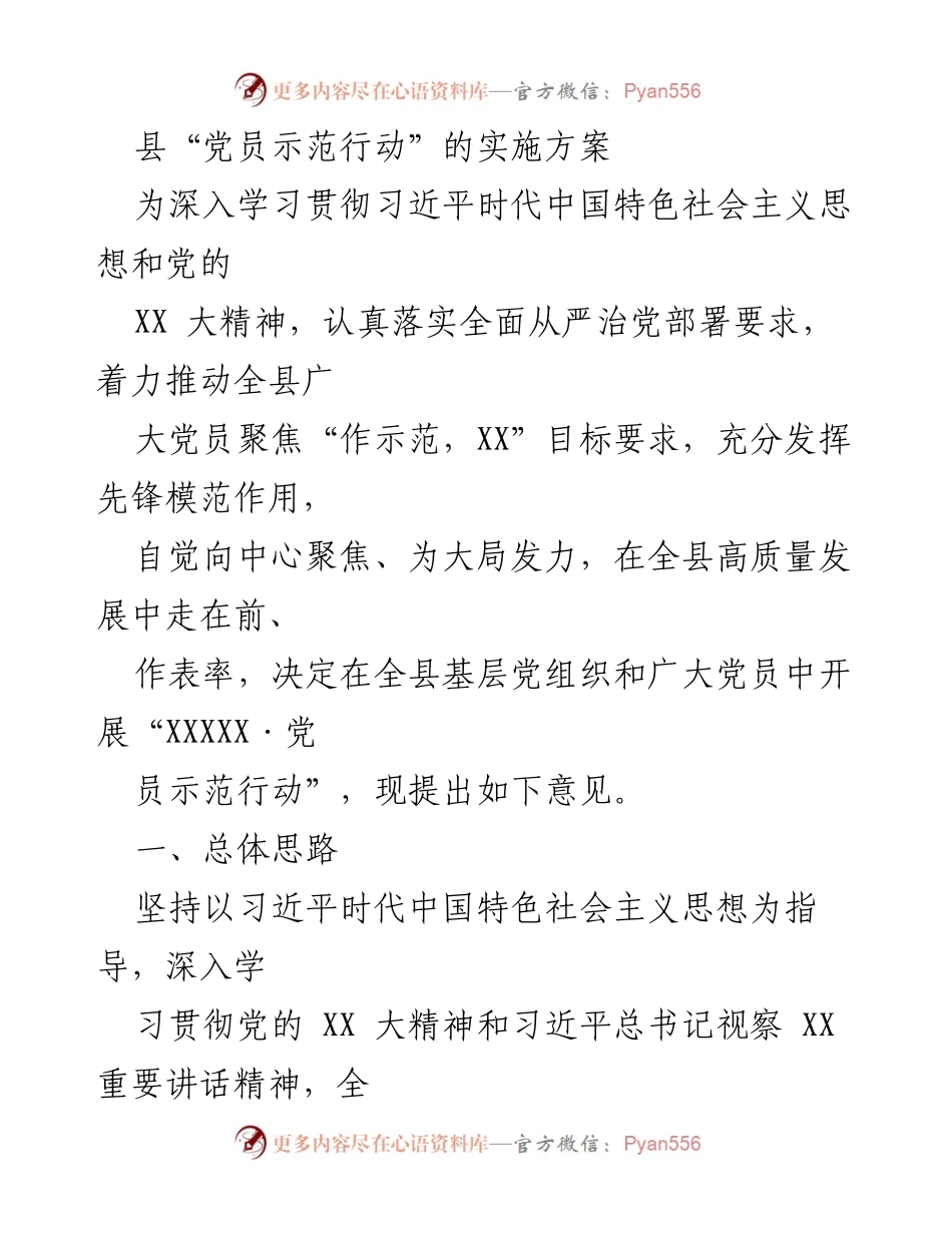 [实施方案] 党员示范行动 - 推动党员示范行动助力高质量发展.docx_第1页
