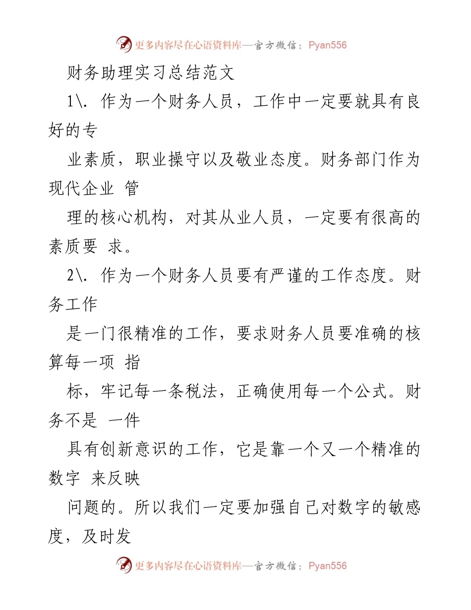 [实习总结] 财务助理 - 财务实习的收获与反思.docx_第1页