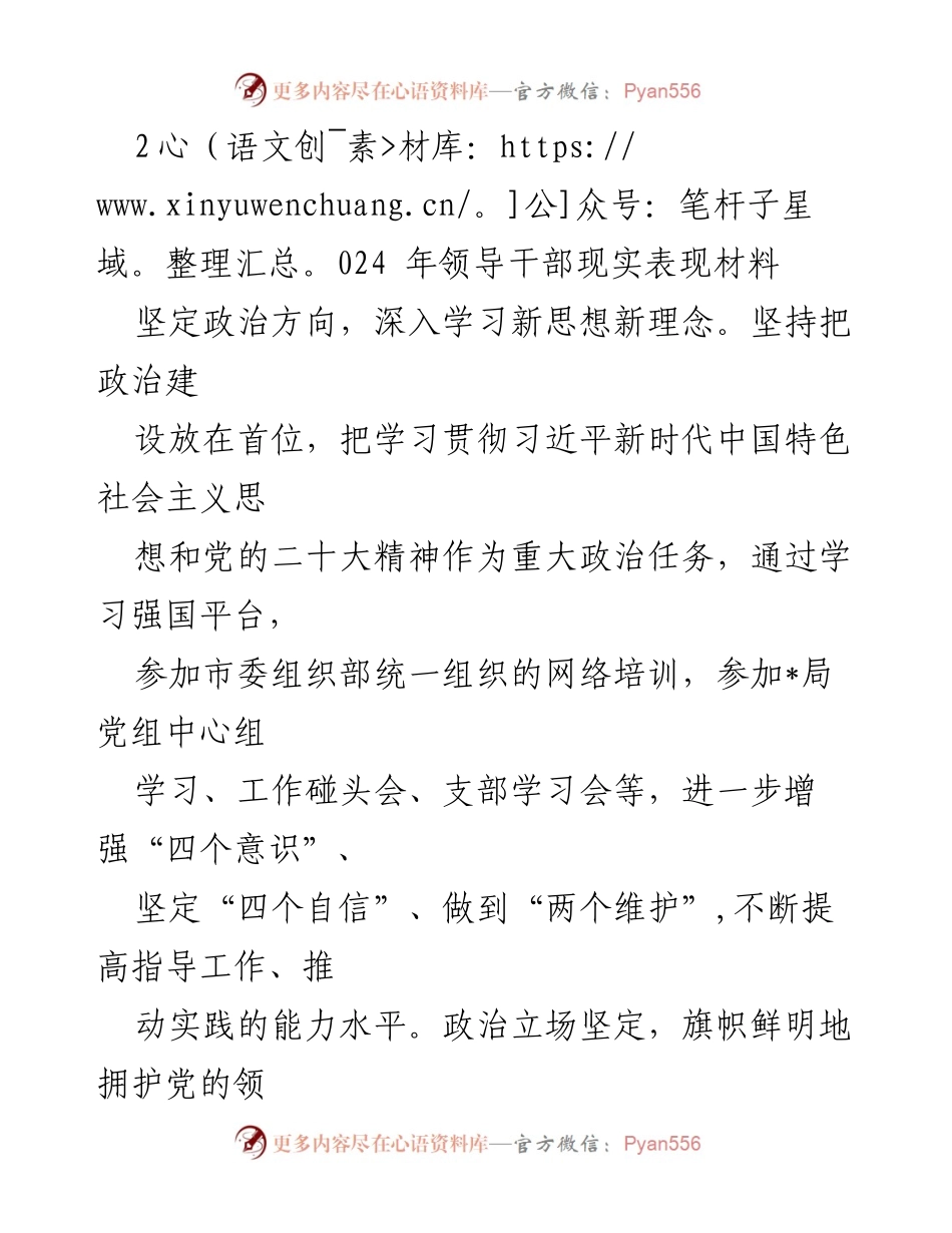 [发言] 领导干部培训 - 2024年领导干部现实表现与工作作风提升总结.docx_第1页
