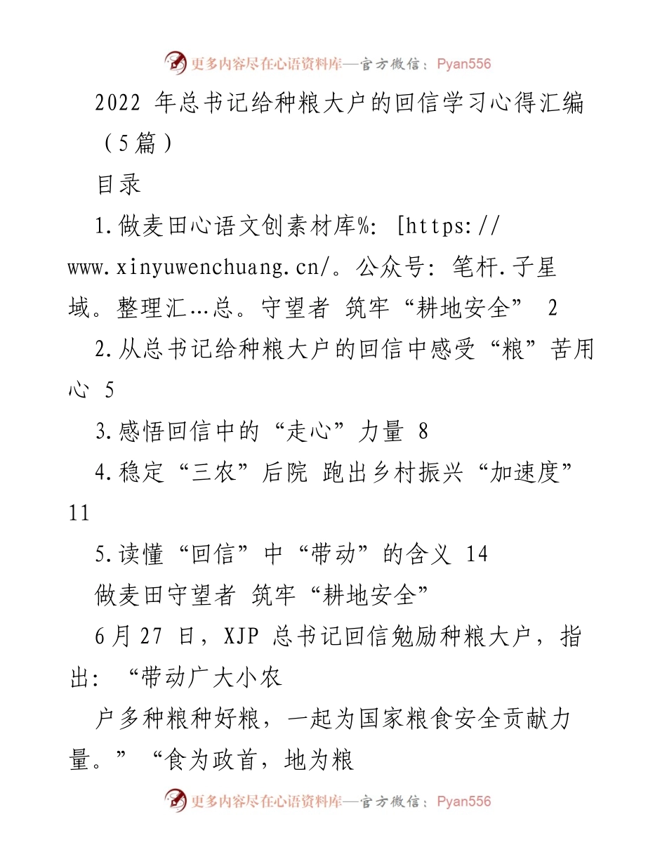 [学习心得] 习近平总书记回信 - 深刻领悟总书记回信中的耕地保护与粮食安全重要性.docx_第1页