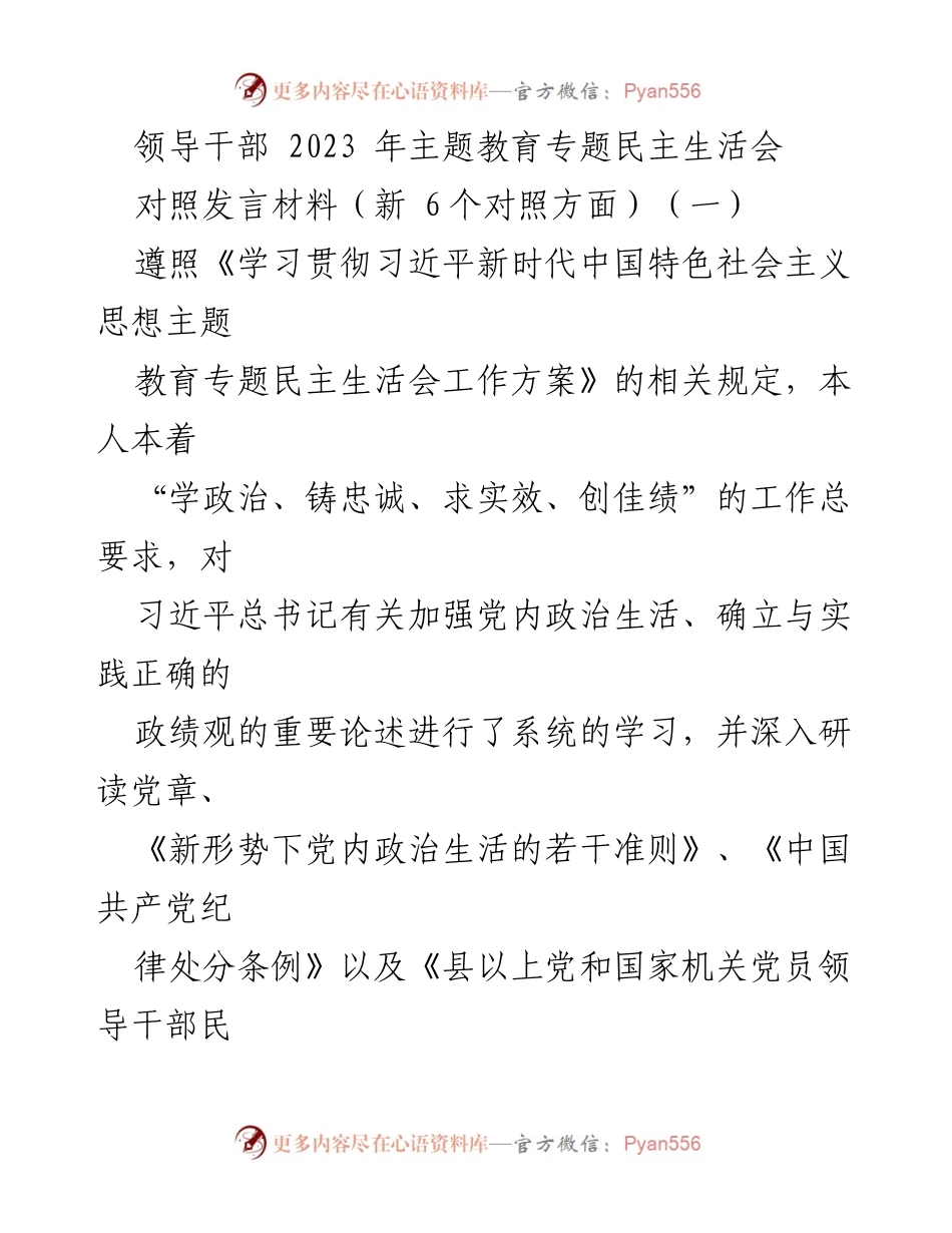 [发言] 领导干部民主生活会 - 反思与整改：深化理论学习与增强政治责任感.docx_第1页