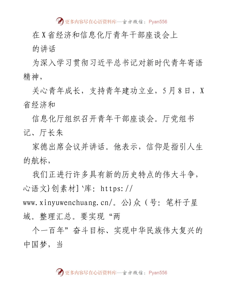 [发言] 青年干部座谈会 - 青年干部的使命与责任_1.docx_第1页