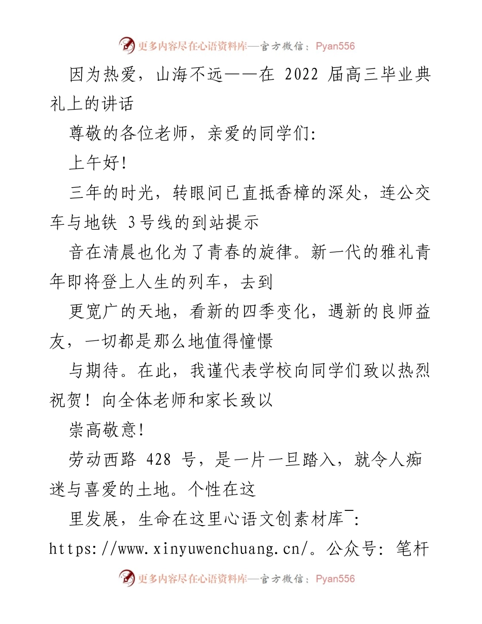 [发言] 高三毕业典礼 - 热爱引领未来：在2022届高三毕业典礼上的讲话.docx_第1页