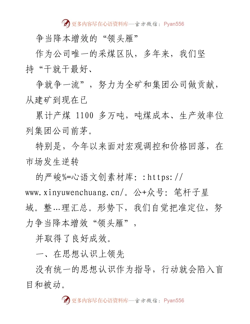 [发言] 降本增效活动 - 争当降本增效的“领头雁”.docx_第1页