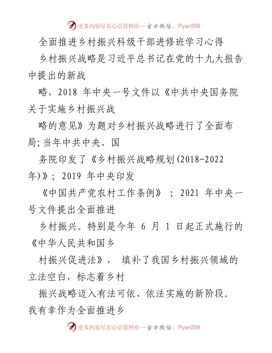 [学习心得] 乡村振兴科级干部进修班 - 深化理论与实践：乡村振兴学习心得体会.docx_第1页