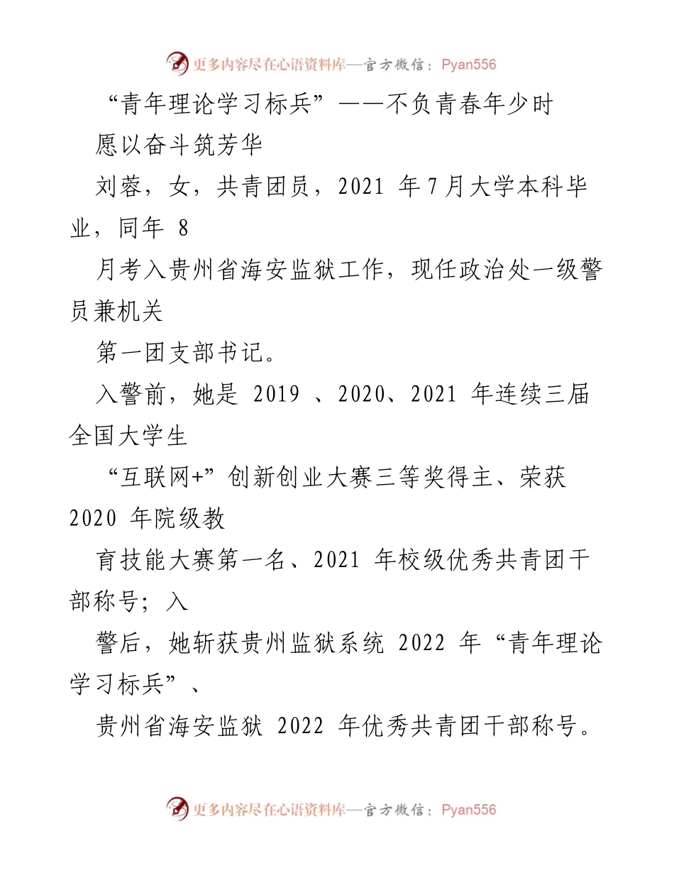 [发言] 青年理论学习表彰会 - 青年理论学习标兵刘蓉的奋斗与成长.docx_第1页