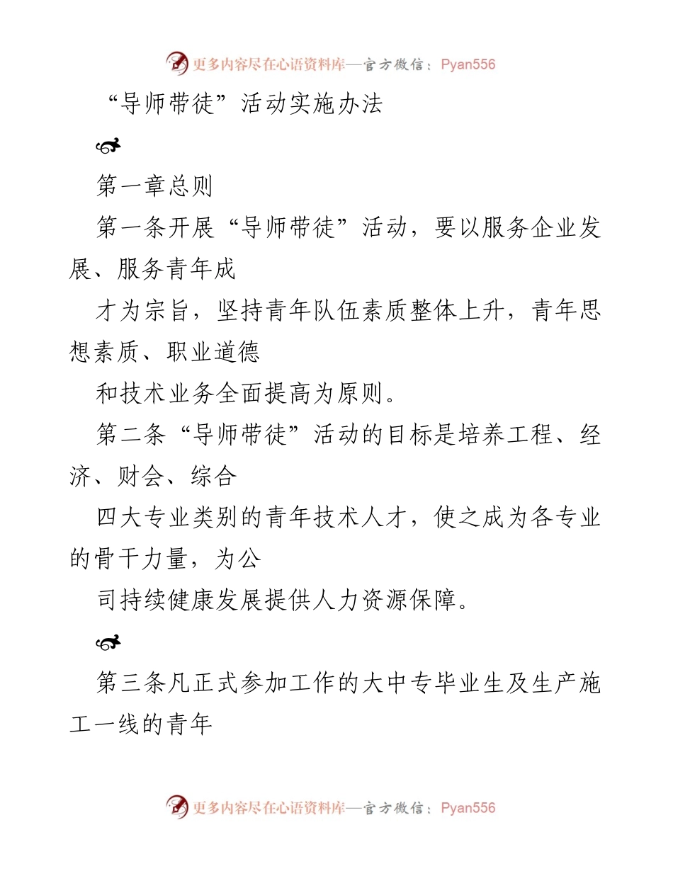 [实施办法] 企业培训 - “导师带徒”活动实施办法.docx_第1页
