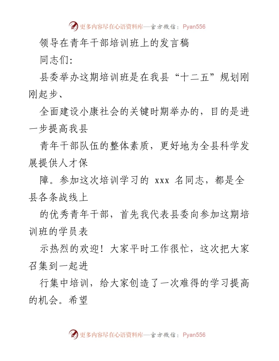 [发言] 青年干部培训班 - 提升青年干部素质的关键在于学习.docx_第1页