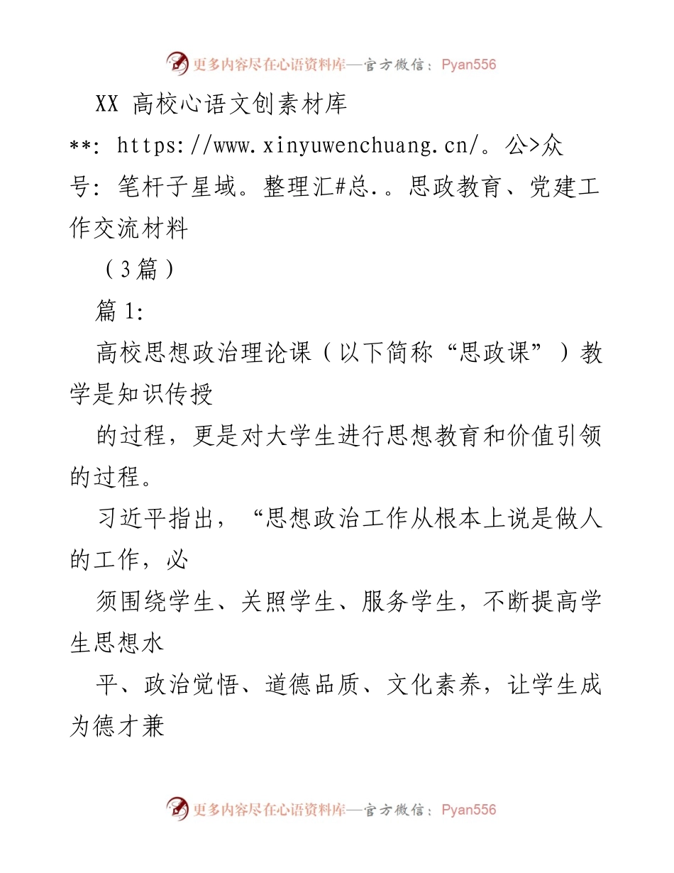 [发言] 高校思政教育交流 - 提升思政课教学实效的探索与实践.docx_第1页