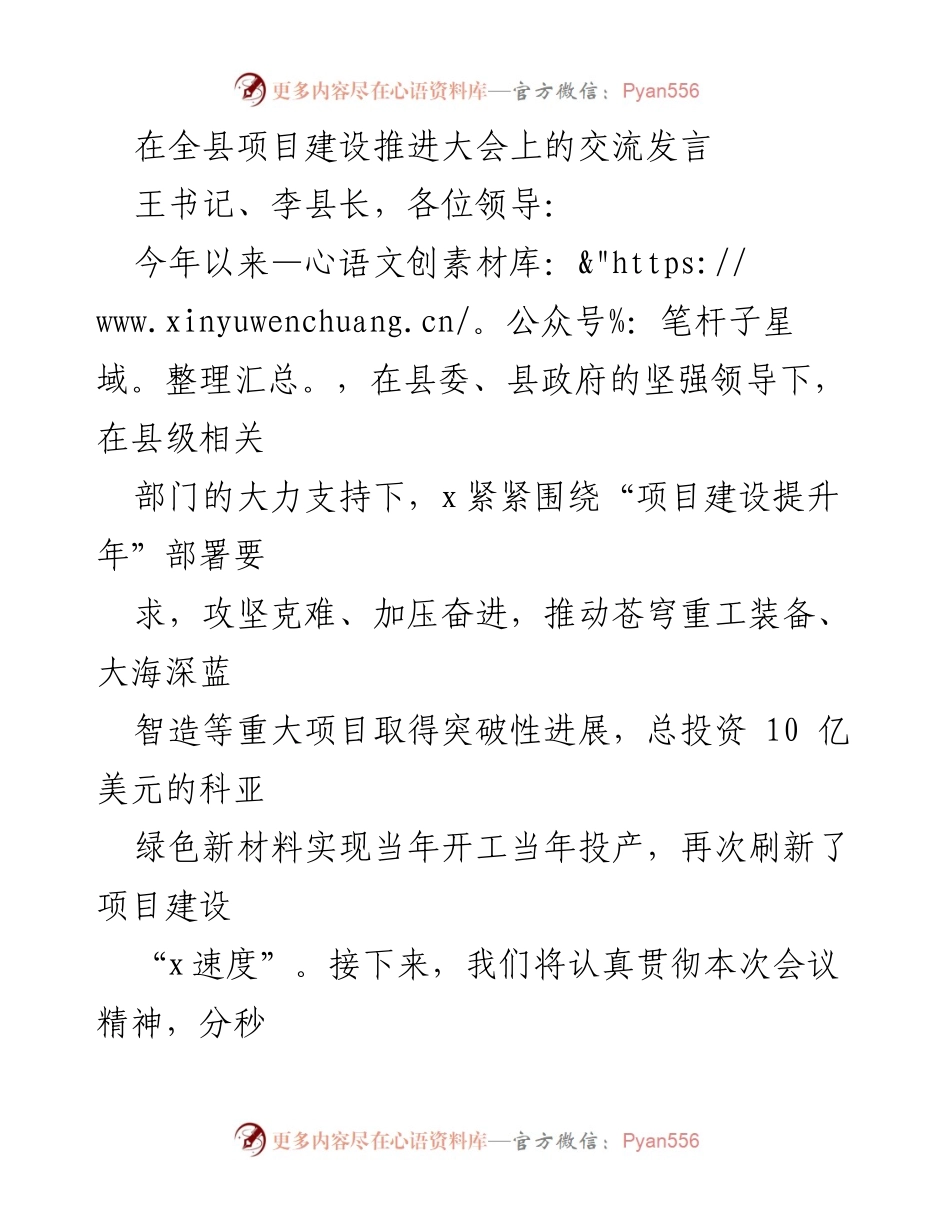 [发言] 项目建设推进大会 - 加快项目攻坚，推动高质量发展.docx_第1页