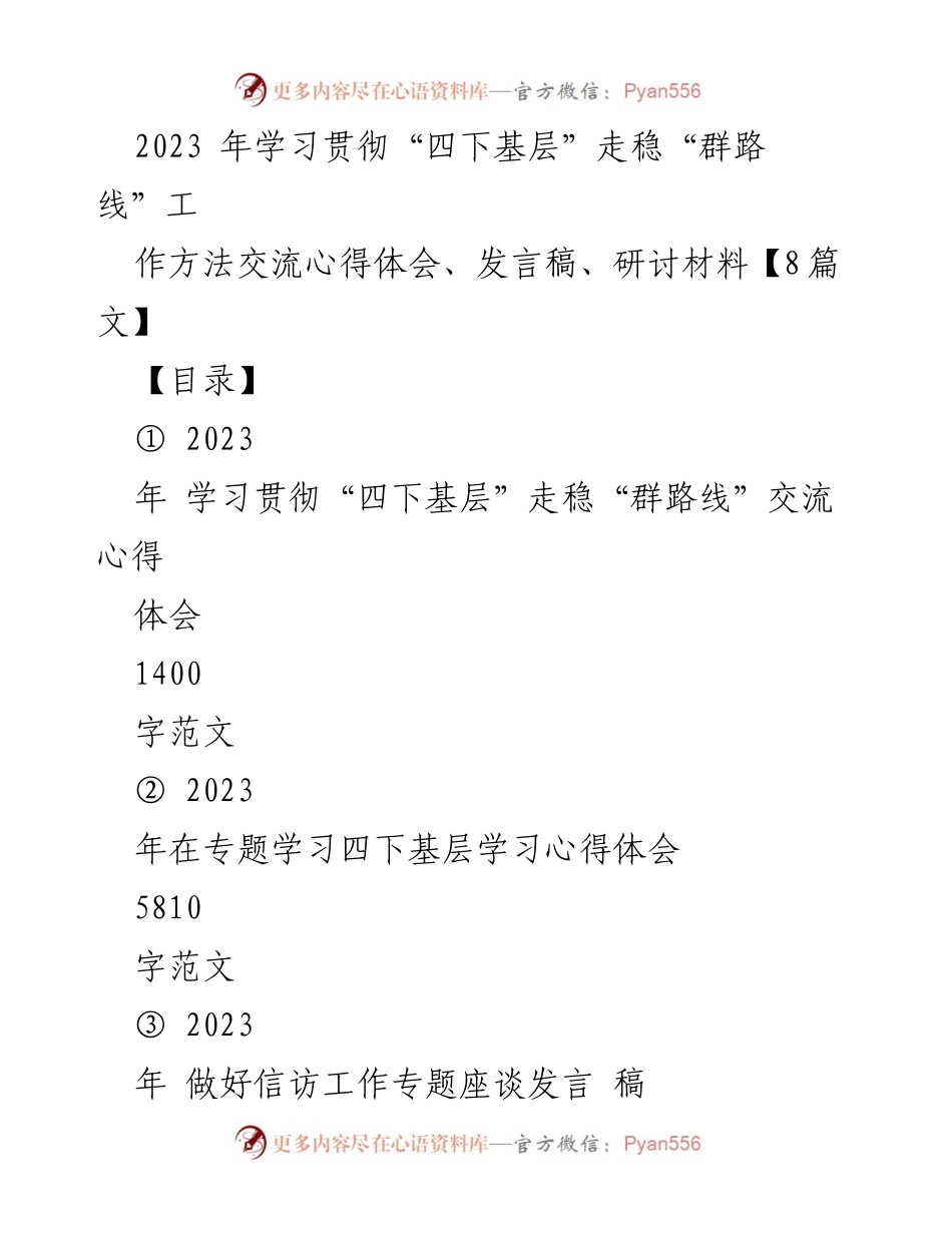 [发言稿] 研讨会 - 学习贯彻“四下基层”精神的心得体会.docx_第1页