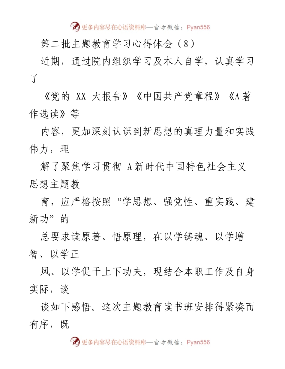 [学习心得体会] 主题教育 - 深刻领悟新时代中国特色社会主义思想的实践与理论.docx_第1页