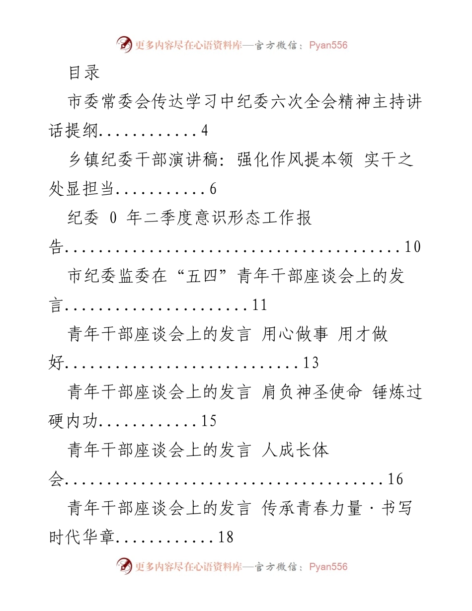 [发言] 青年干部座谈会：强化担当与作风提升.docx_第1页