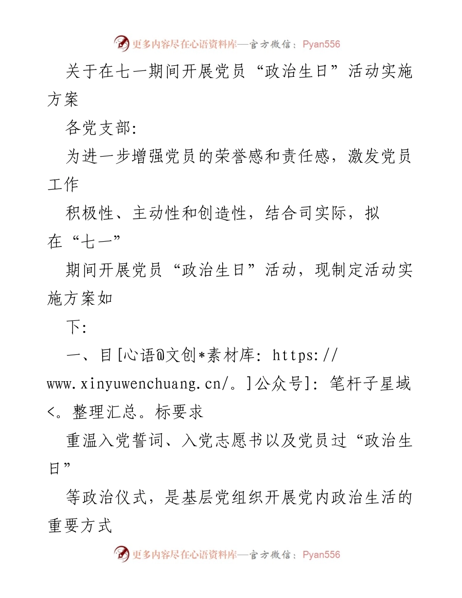 [实施方案] 党员活动 - 开展党员“政治生日”活动实施方案.docx_第1页