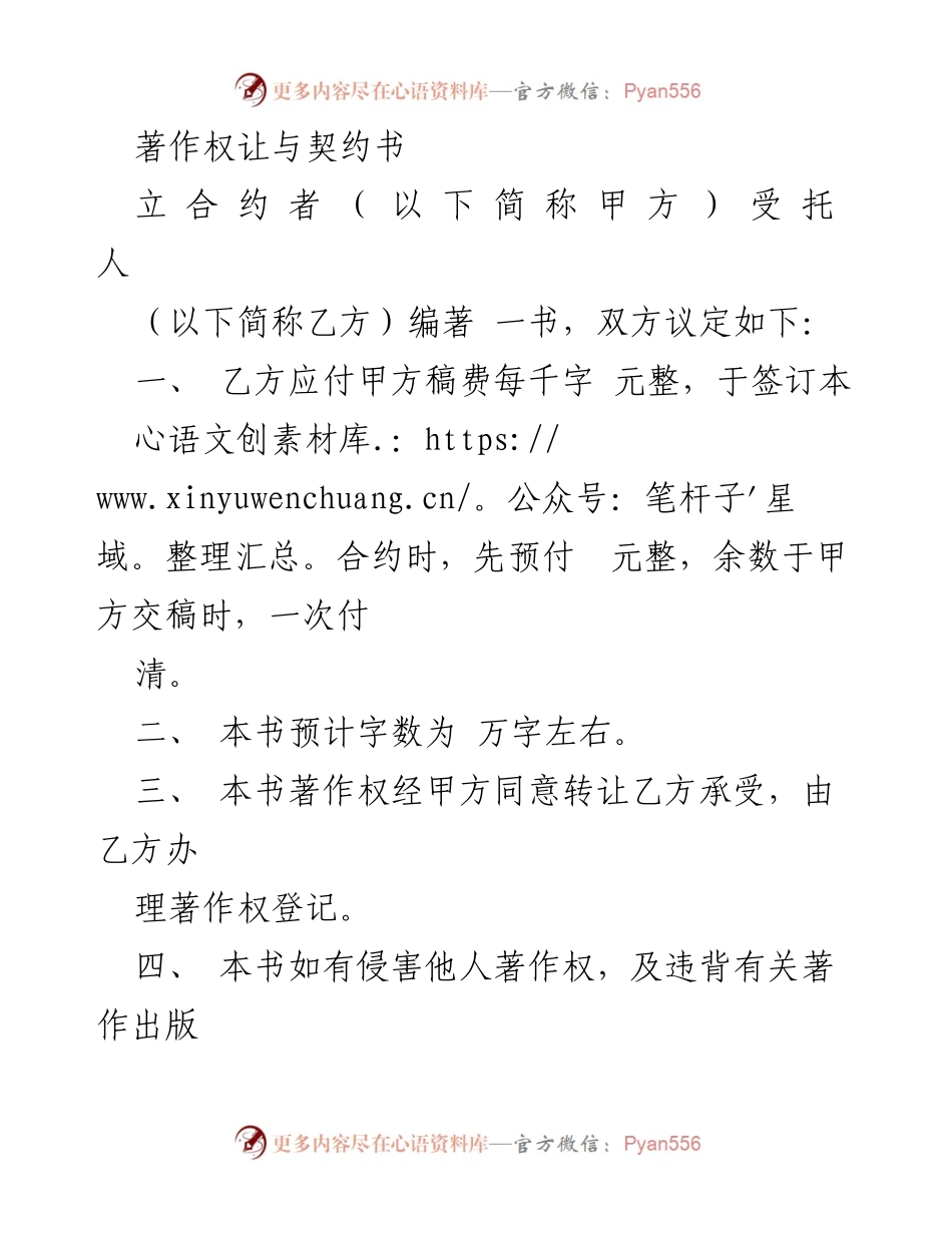 [合同] 著作权转让 - 著作权让与契约书.docx_第1页