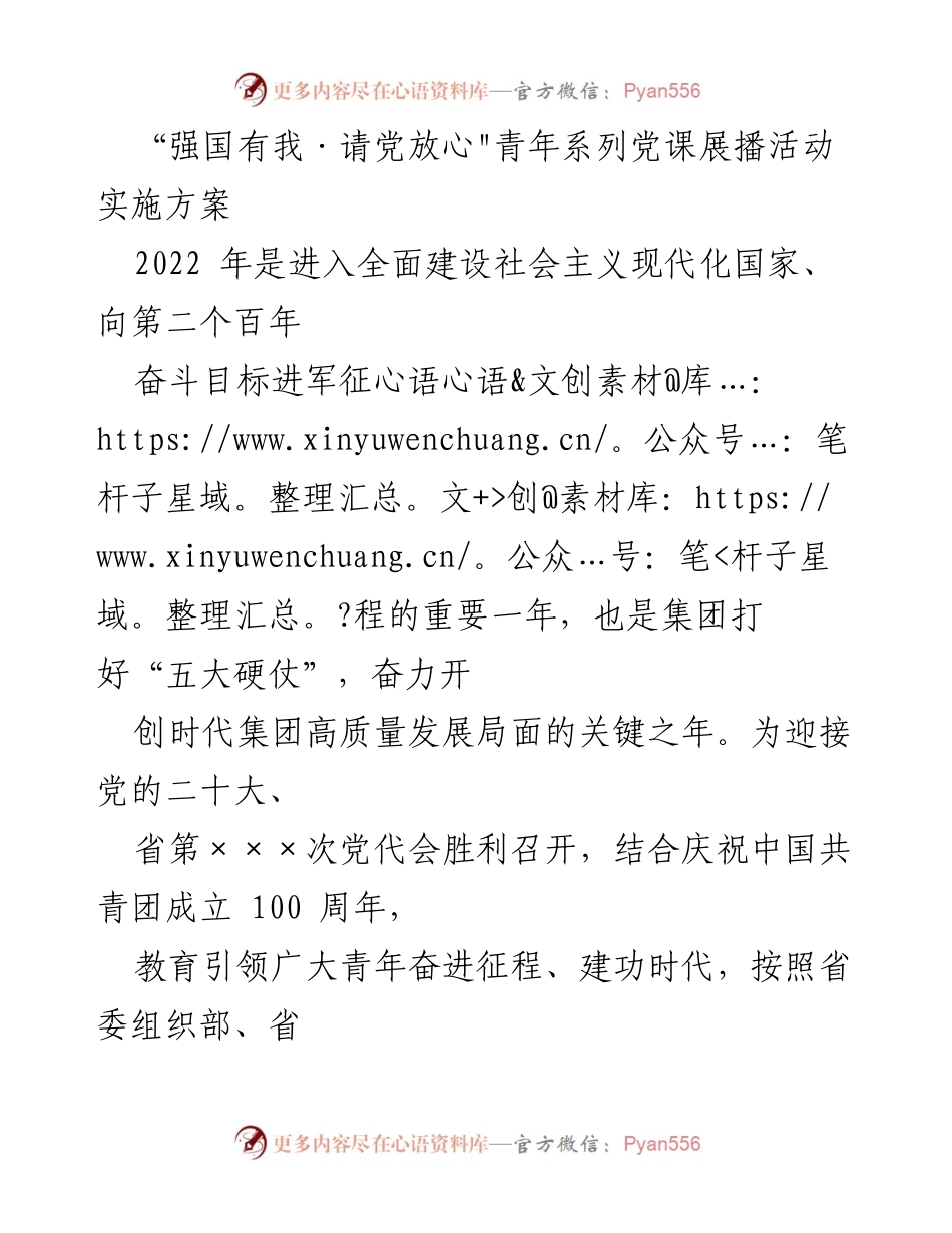 [发言] 青年系列党课展播活动 - “强国有我·请党放心”青年系列党课实施方案.docx_第1页