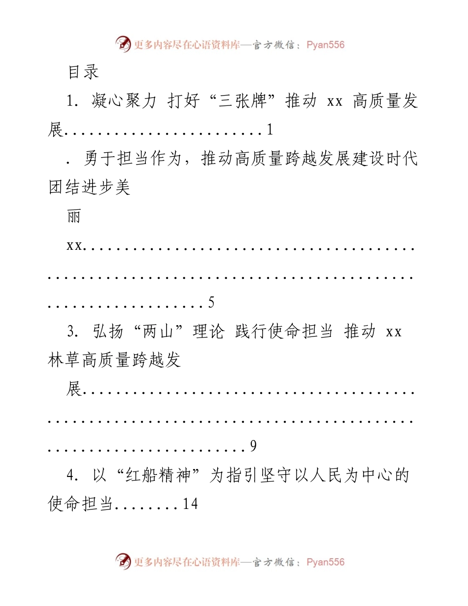 [培训总结] 推动高质量发展：xx 大学经济产业培训班学习心得.docx_第1页