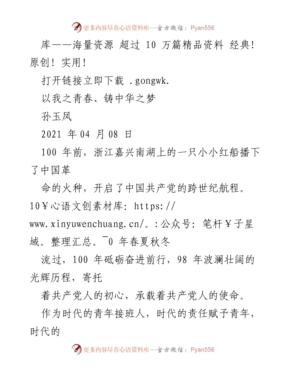 [发言] 青年教育活动 - 青春与责任：检察干警的使命感与担当.docx_第1页