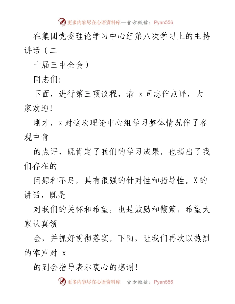 [发言] 集团党委理论学习中心组第八次学习 - 深入学习贯彻党的二十届三中全会精神的重要性.docx_第1页