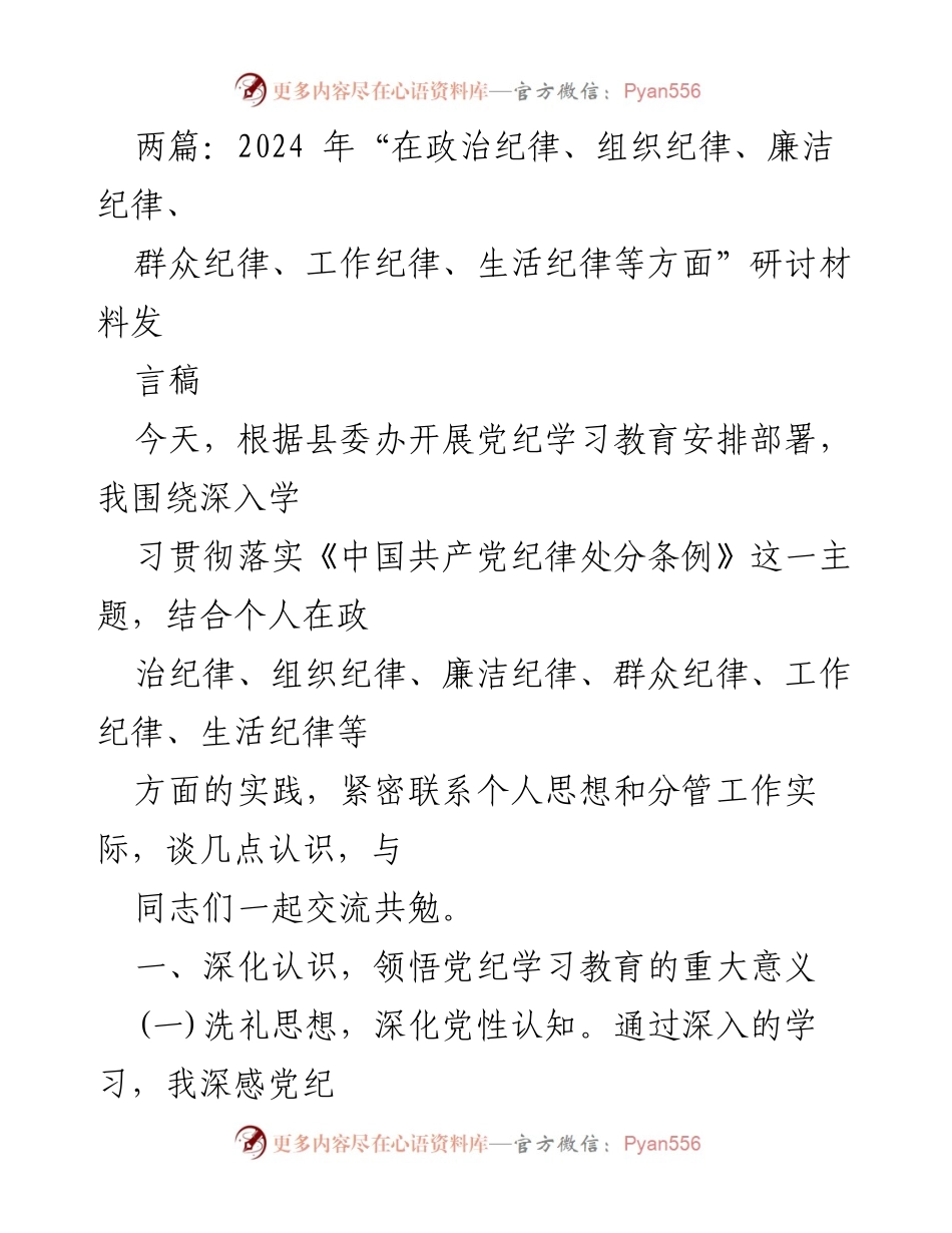 [发言稿] 党纪学习教育会议 - 深入学习贯彻《中国共产党纪律处分条例》的重要性与实践体会.docx_第1页