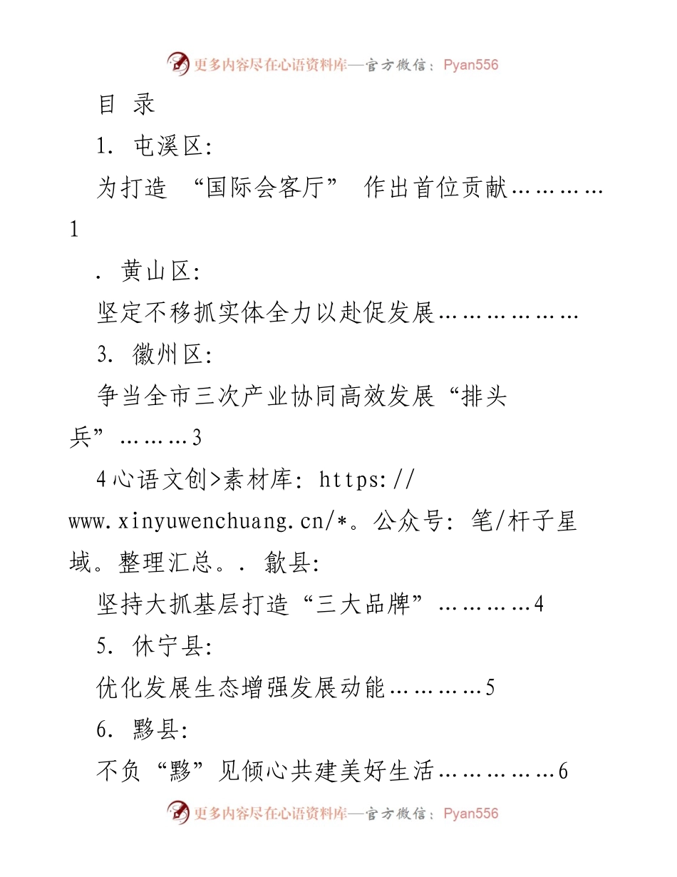 [发言] 黄山市深化“一改两为”提升工作效能大会发言材料.docx_第1页