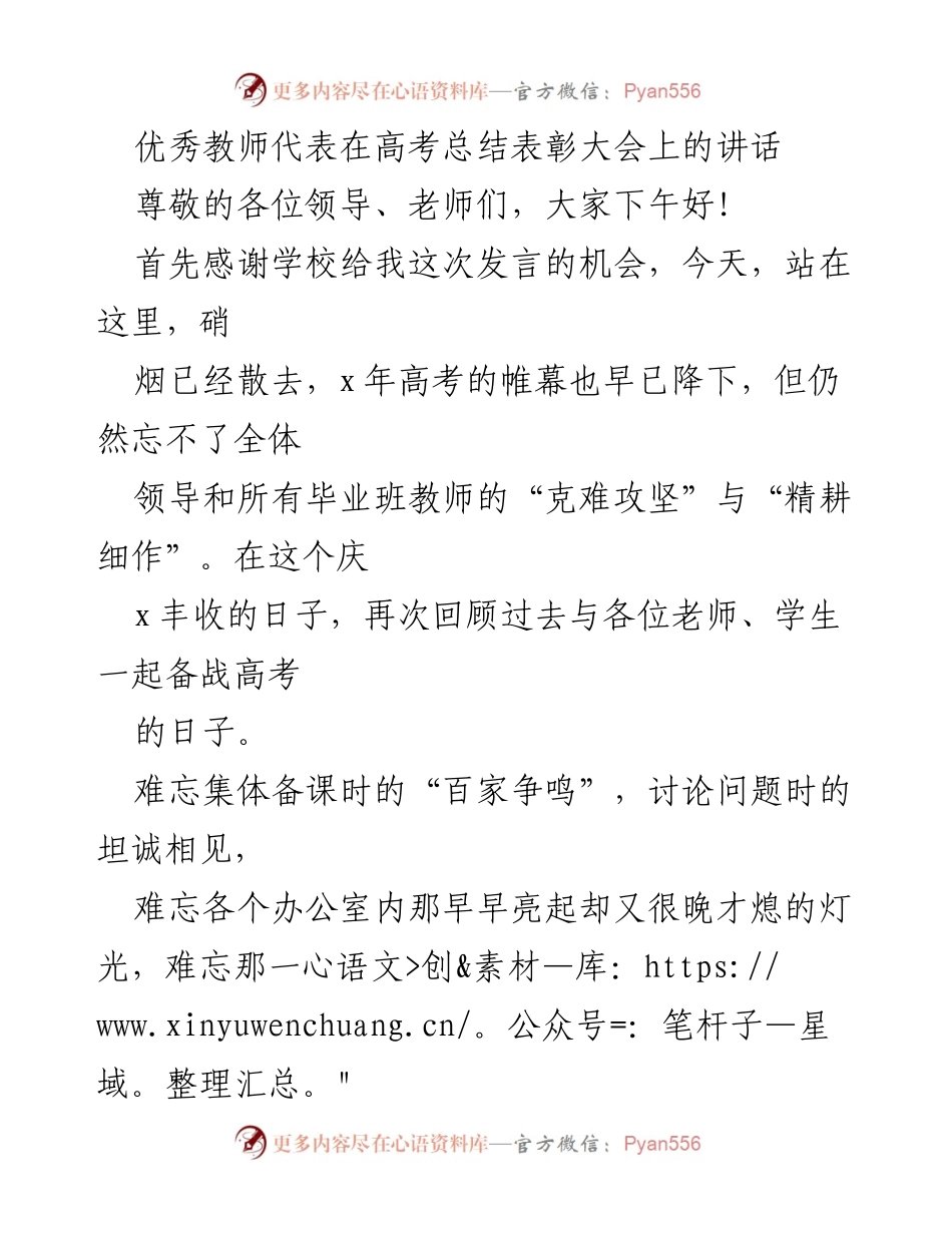 [发言] 高考总结表彰大会 - 优秀教师代表的高考经验分享与展望.docx_第1页