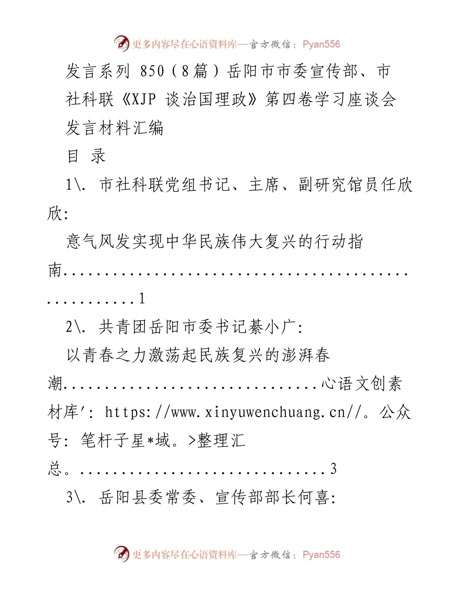 [发言材料] 学习座谈会 - 《XJP 谈治国理政》第四卷学习座谈会发言汇编.docx_第1页