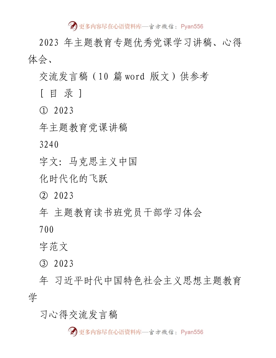 [发言稿] 主题教育学习交流 - 深入理解习近平新时代中国特色社会主义思想的重要性.docx_第1页