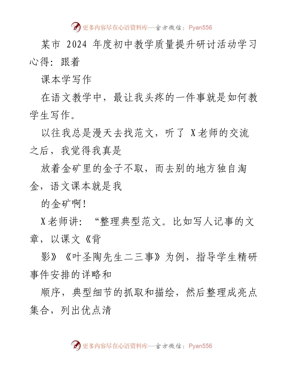 [学习心得] 教学研讨活动 - 从课本中挖掘写作金矿.docx_第1页