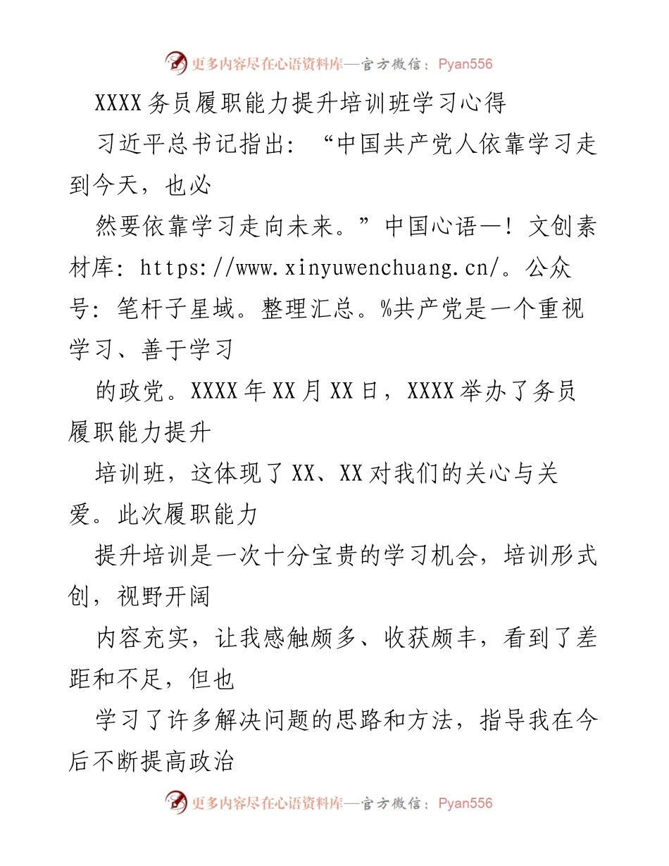 [学习心得] 培训班 - 提升务员履职能力的学习体会.docx_第1页