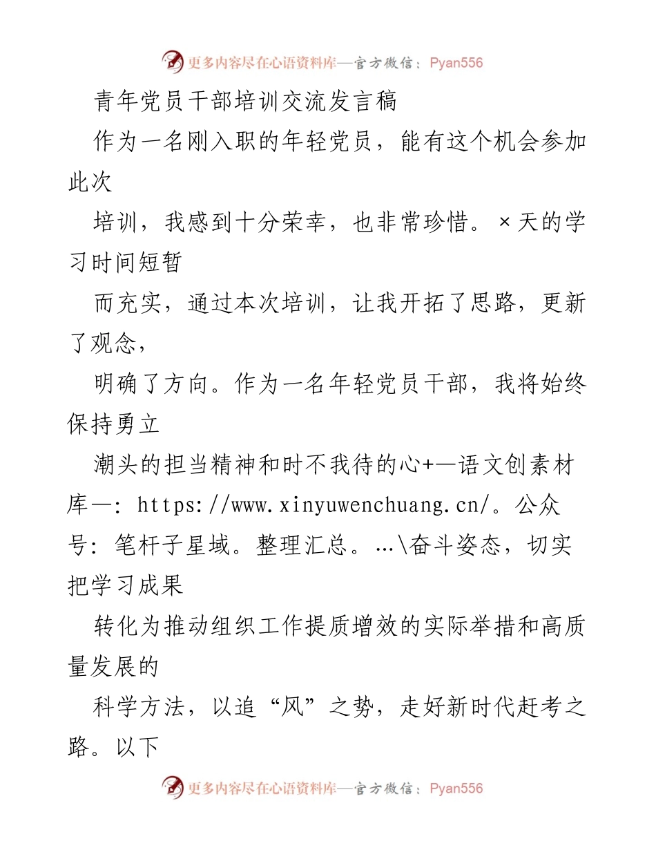 [发言] 青年党员干部培训 - 青年党员干部的奋斗与担当.docx_第1页