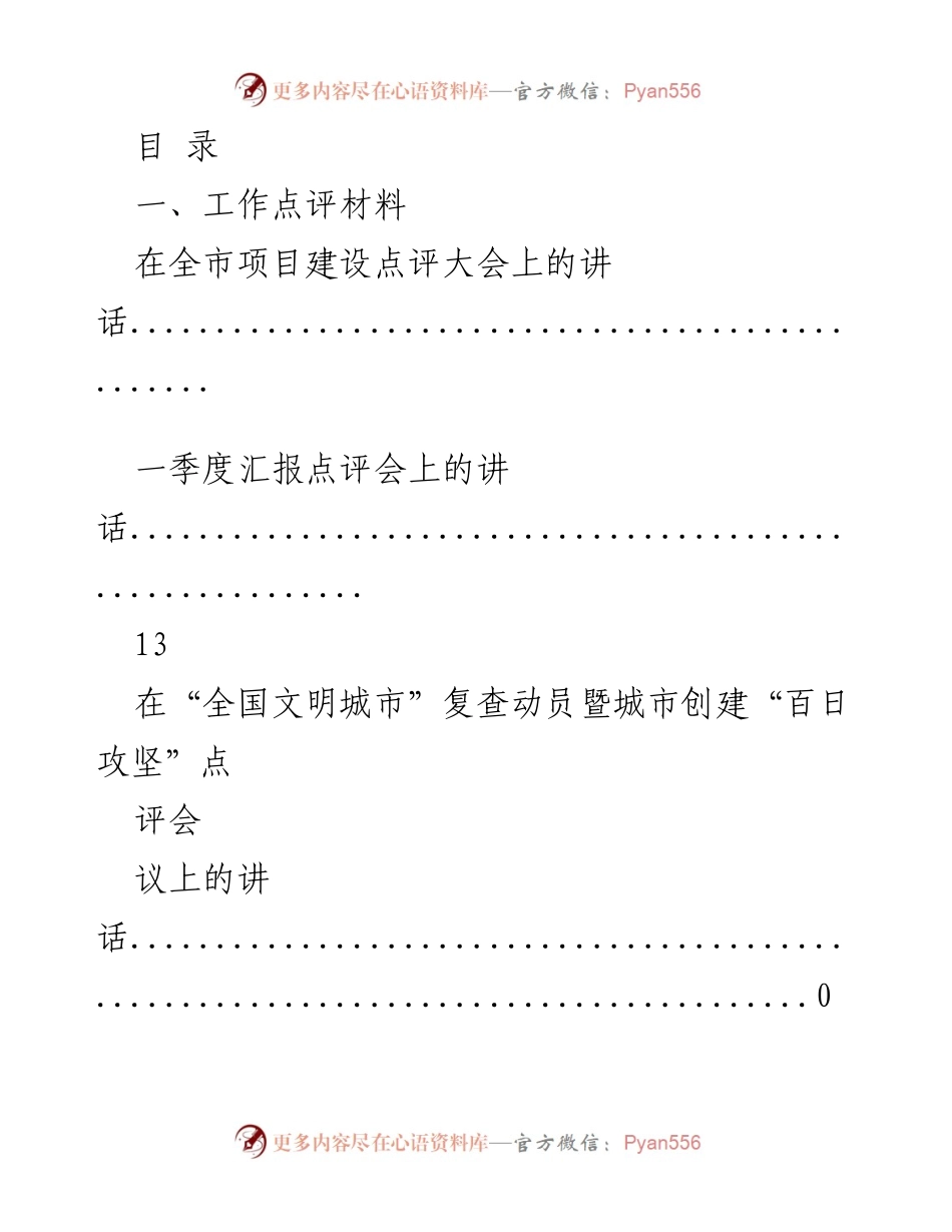 [发言] 项目建设与活动点评讲话汇总.docx_第1页