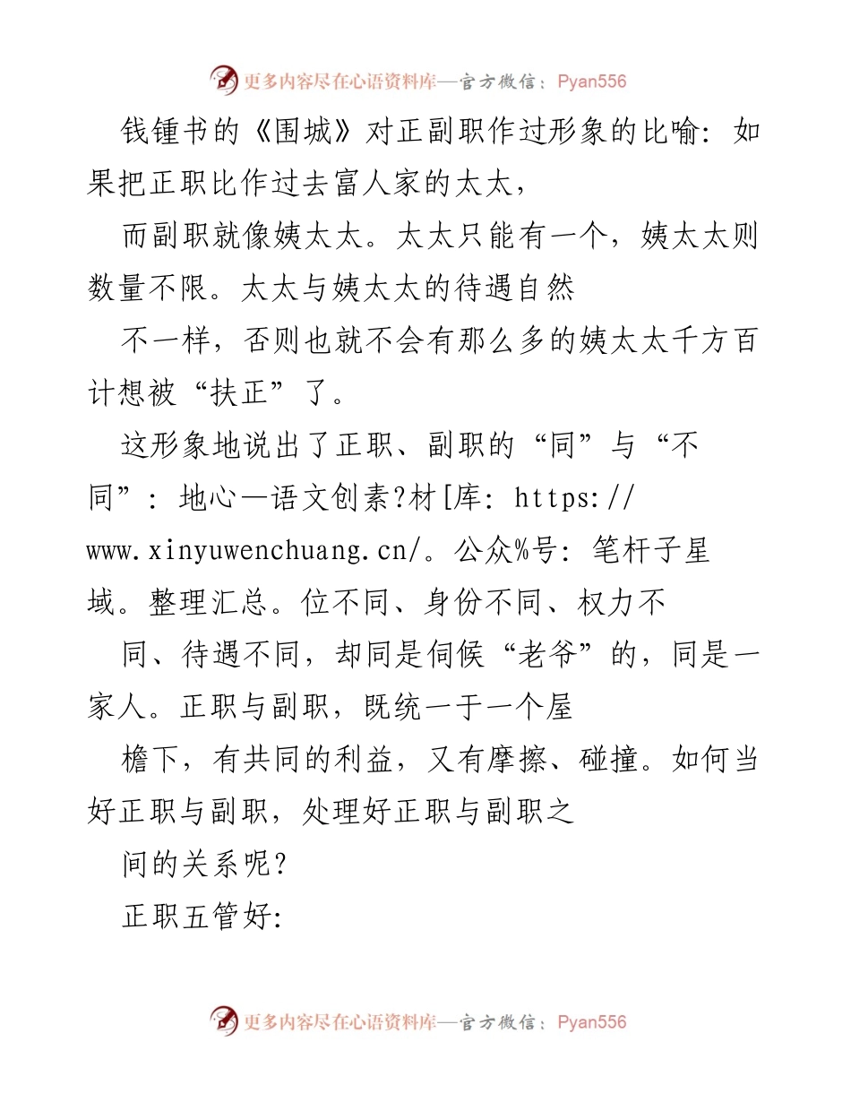 [发言] 领导干部培训 - 正副职关系的处理与管理策略.docx_第1页