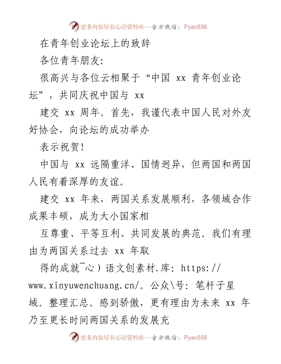 [发言] 青年创业论坛 - 青年创业的使命与责任.docx_第1页