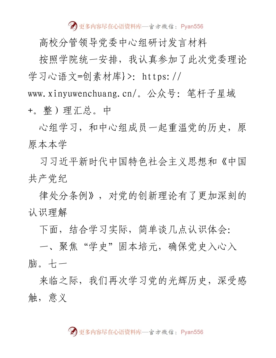[发言] 高校党委中心组学习 - 深化理论学习，推动高校发展.docx_第1页