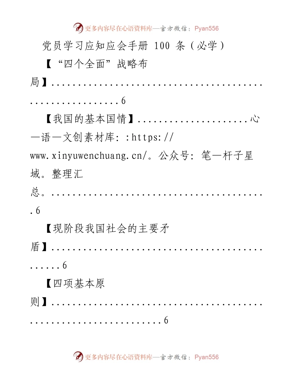 [学习手册] 党员培训 - 党员学习必知内容汇总.docx_第1页